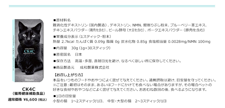CK4C 猫用サプリメント